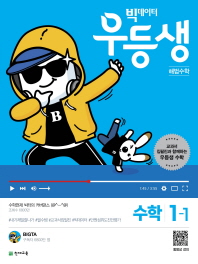 우등생 해법수학 초등 1-1(2019)